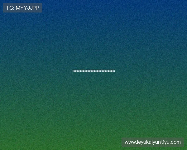 开云棋牌客服系统介绍及使用指南帮助新手快速上手游戏操作 开云棋牌客服系统介绍及使用指南帮助新手快速上手游戏操作