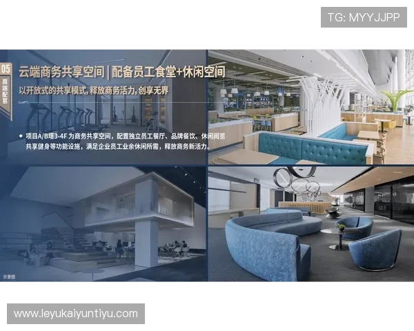 开云集团上海办公室最新办公环境全面升级，打造国际一流商务办公体验