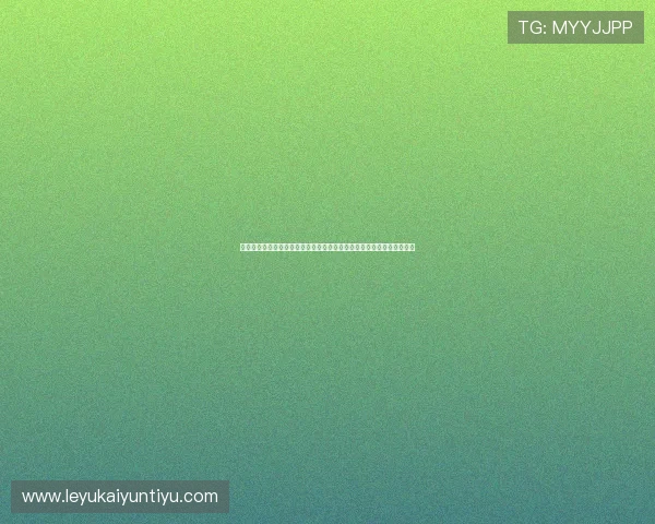 开云网页版登录界面如何使用详细操作指南帮助新手快速登录与安全验证