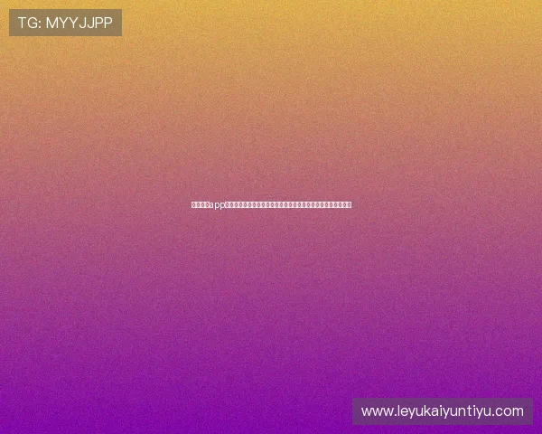 开云体云app官网登录入口操作流程详解,帮助新手快速掌握登录步骤与技巧 开云体云app官网登录入口操作流程详解,帮助新手快速掌握登录步骤与技巧